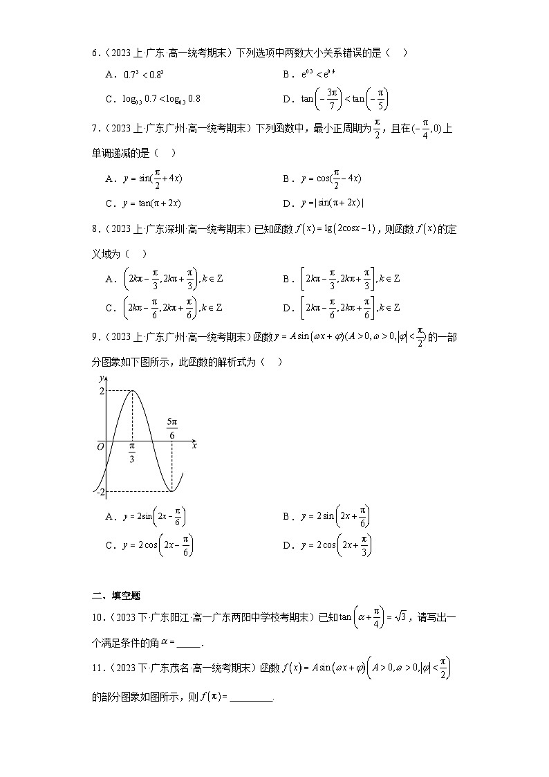 10三角恒等变换-广东省2023-2024学年高一上学期期末数学专题练习（人教版A版，2019新版）第2页