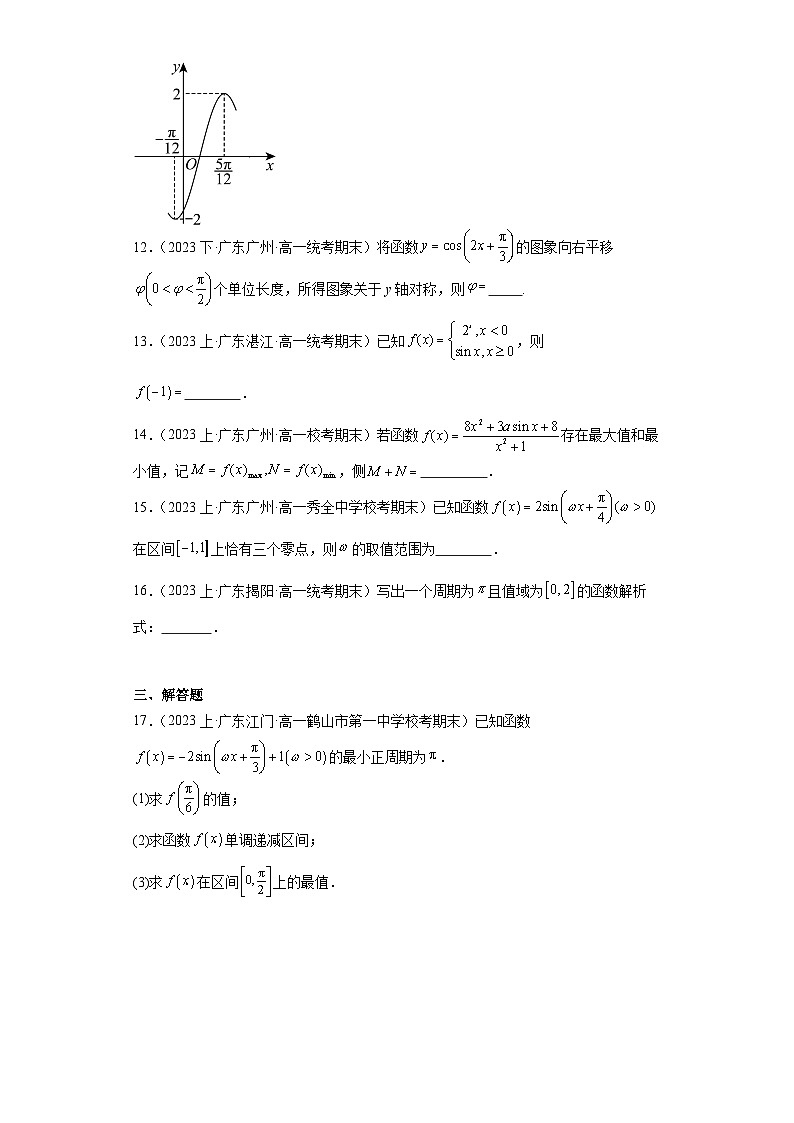 10三角恒等变换-广东省2023-2024学年高一上学期期末数学专题练习（人教版A版，2019新版）第3页