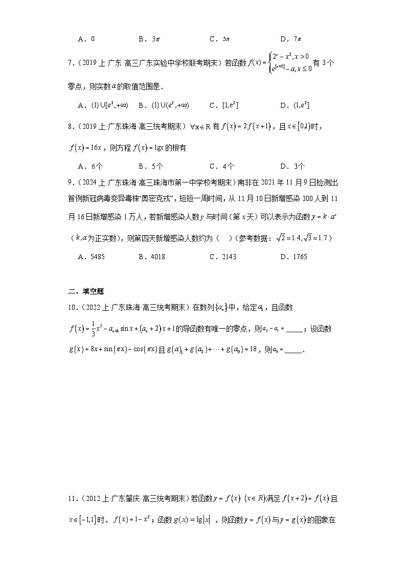 04函数的应用-广东省2023-2024学年高三上学期期末数学专题练习（人教版A版，2019新版）第2页