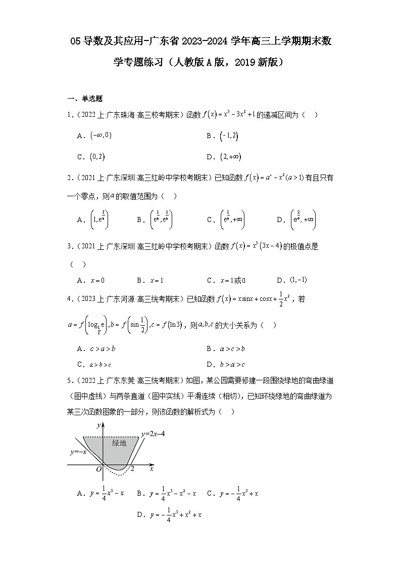 05导数及其应用-广东省2023-2024学年高三上学期期末数学专题练习（人教版A版，2019新版）第1页