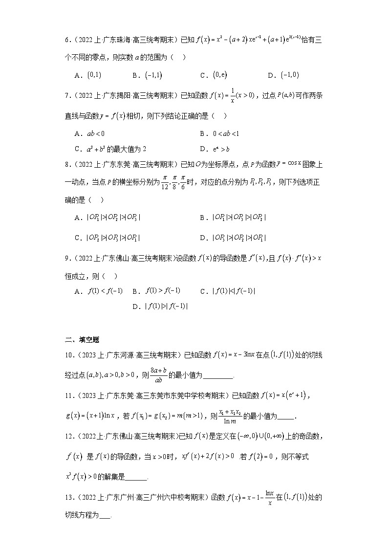 05导数及其应用-广东省2023-2024学年高三上学期期末数学专题练习（人教版A版，2019新版）第2页