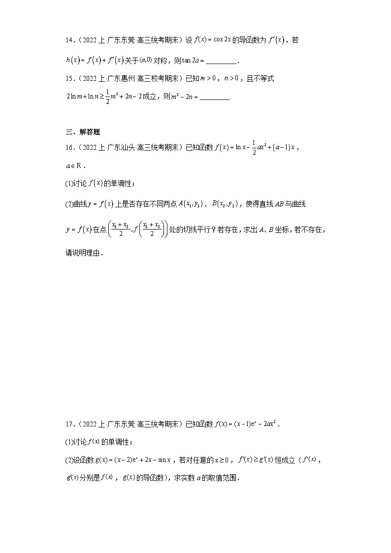 05导数及其应用-广东省2023-2024学年高三上学期期末数学专题练习（人教版A版，2019新版）第3页