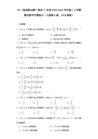 06三角函数与解三角形-广东省2023-2024学年高三上学期期末数学专题练习（人教版A版，2019