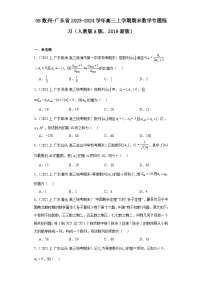 08数列-广东省2023-2024学年高三上学期期末数学专题练习（人教版A版，2019新版）