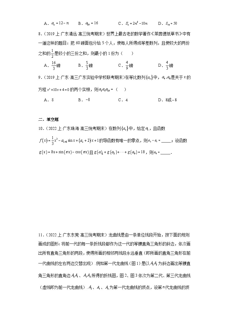 08数列-广东省2023-2024学年高三上学期期末数学专题练习（人教版A版，2019新版）第2页
