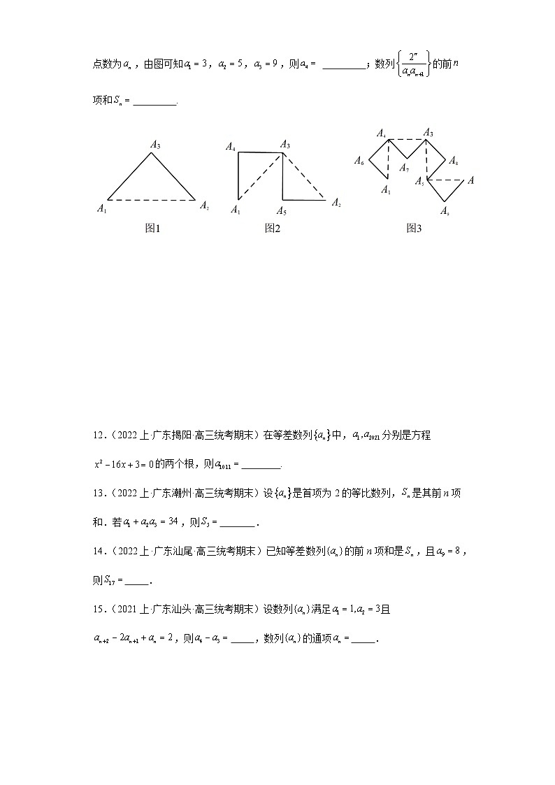 08数列-广东省2023-2024学年高三上学期期末数学专题练习（人教版A版，2019新版）第3页