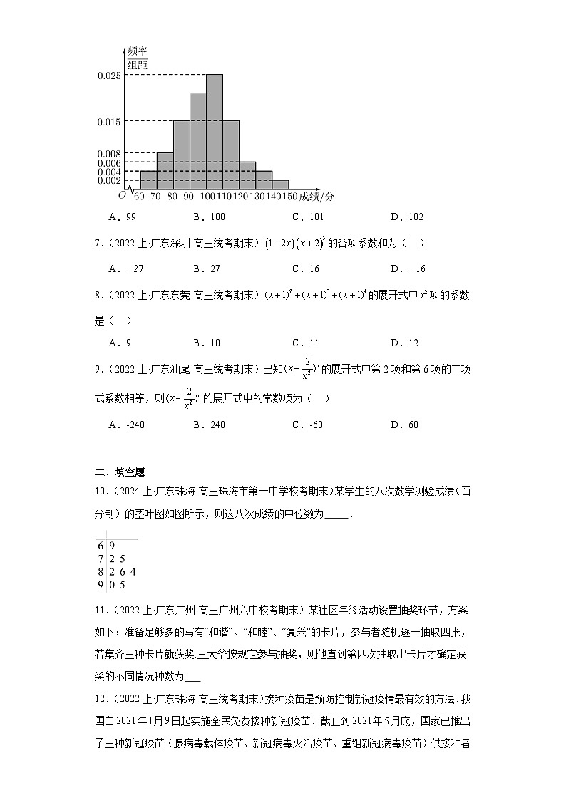 13计数原理与概率统计-广东省2023-2024学年高三上学期期末数学专题练习（人教版A版，201第3页