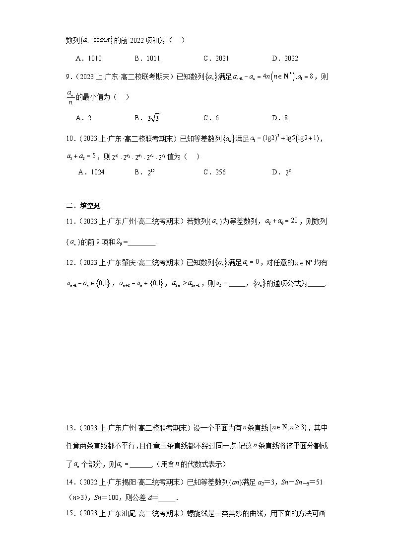 01等差数列-广东省2023-2024学年高二上学期期末数学专题练习（人教版A版，2019新版）第2页