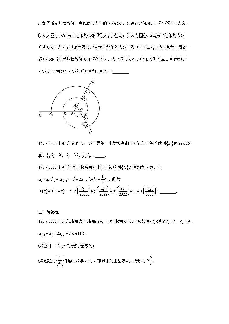 01等差数列-广东省2023-2024学年高二上学期期末数学专题练习（人教版A版，2019新版）第3页