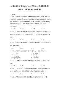 02等比数列-广东省2023-2024学年高二上学期期末数学专题练习（人教版A版，2019新版）