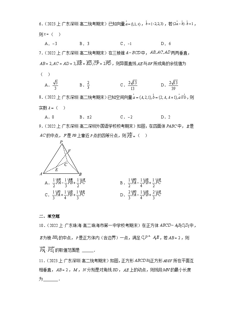 03空间向量与立体几何-广东省2023-2024学年高二上学期期末数学专题练习（人教版A版，2019第2页