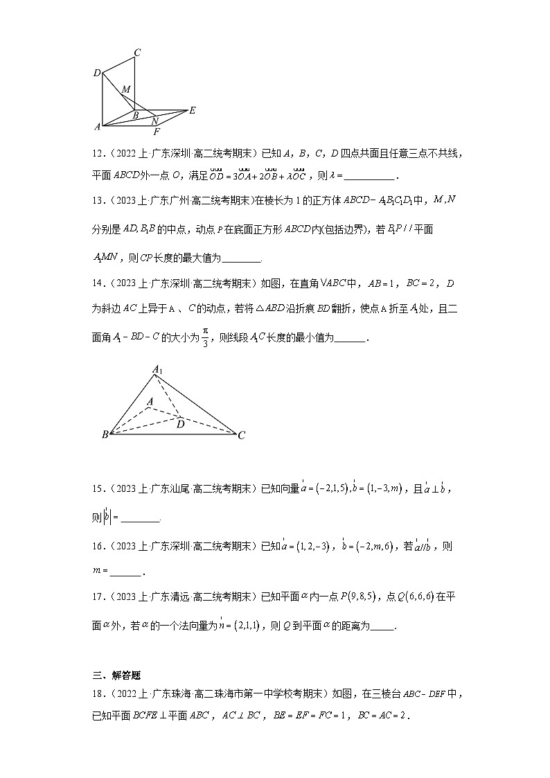 03空间向量与立体几何-广东省2023-2024学年高二上学期期末数学专题练习（人教版A版，2019第3页