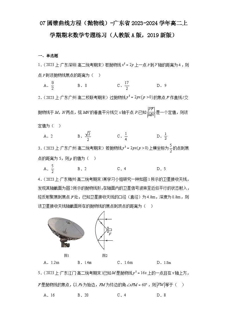 07圆锥曲线方程（抛物线）-广东省2023-2024学年高二上学期期末数学专题练习（人教版A版，20第1页