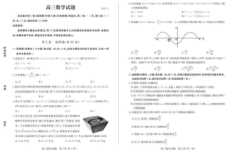 2024德州高三上学期期末考试数学PDF版含答案01