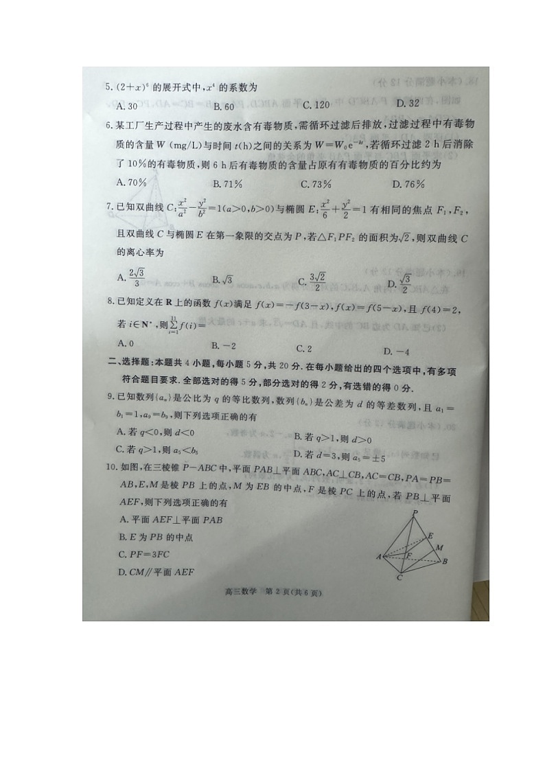 河北省张家口市2023-2024学年高三上学期1月期末考试数学第2页