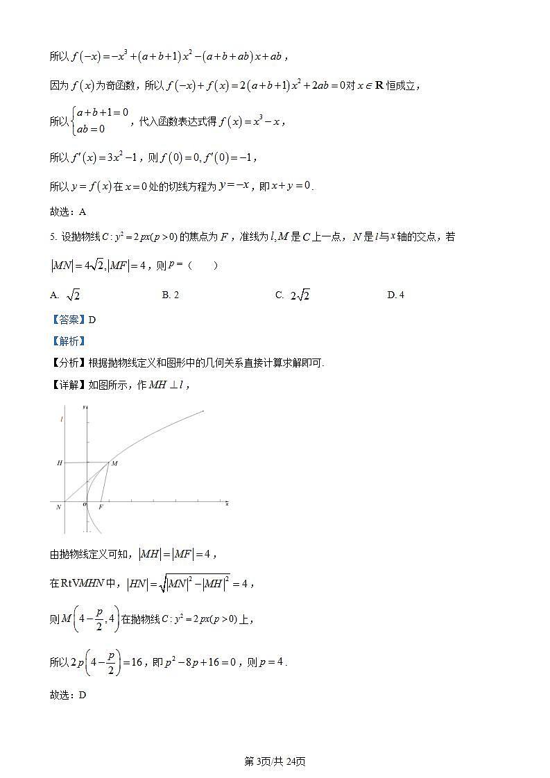2024届广东省佛山市高三上学期普通高中教学质量检测（一）数学答案第3页