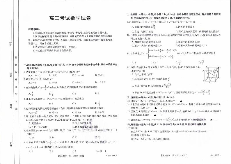 2024辽宁省县级重点高中协作体高三上学期末考试数学PDF版含答案第1页