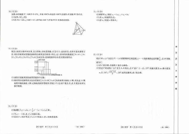 2024辽宁省县级重点高中协作体高三上学期末考试数学PDF版含答案第2页