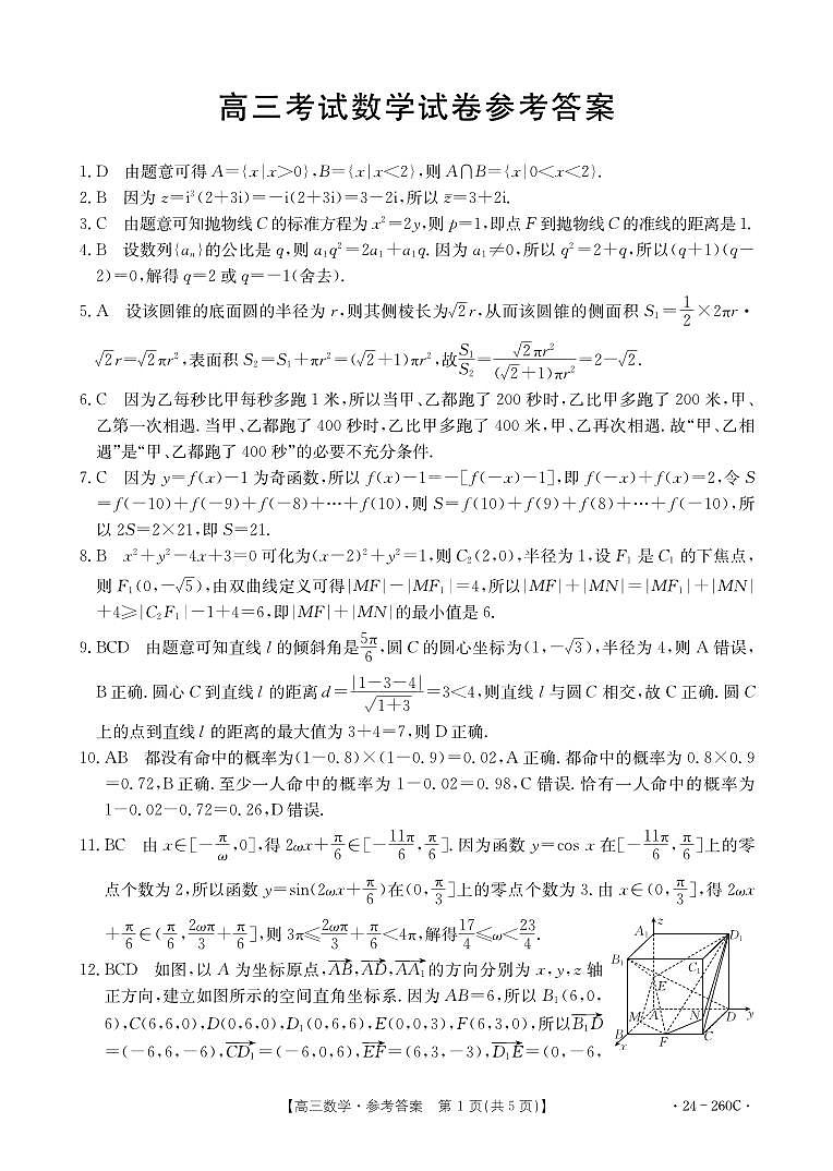 2024辽宁省县级重点高中协作体高三上学期末考试数学PDF版含答案第3页