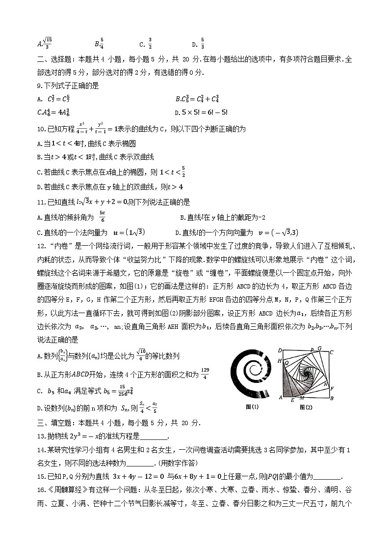 甘肃省酒泉市普通高中2023-2024学年高二上学期期末考试数学试题第2页