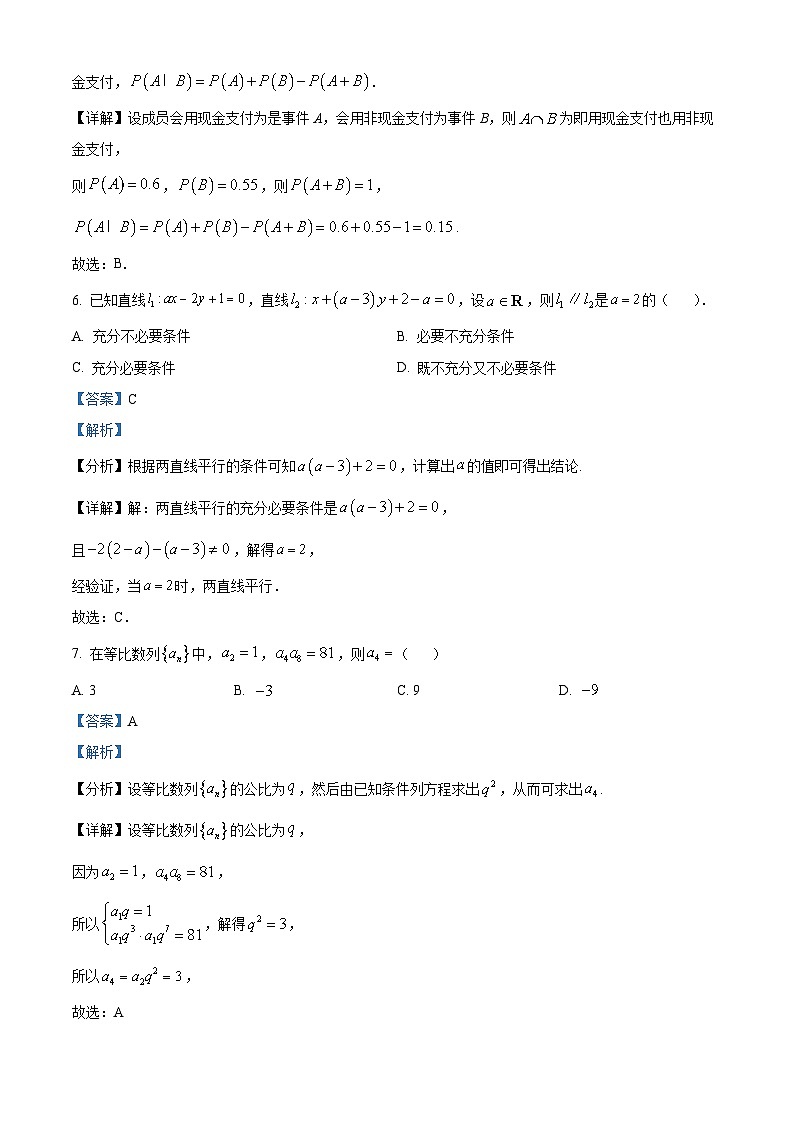 2024宜宾叙州区一中高二上学期1月期末数学试题含解析03