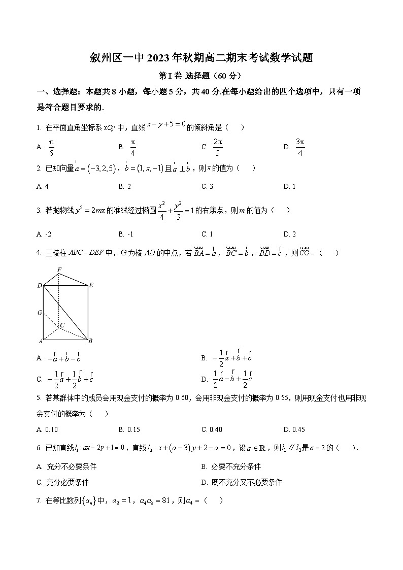 2024宜宾叙州区一中高二上学期1月期末数学试题含解析01