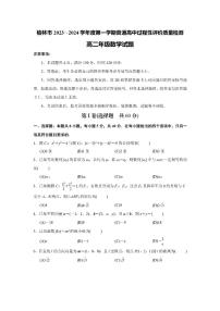2024榆林高二上学期1月期末考试数学PDF版含解析