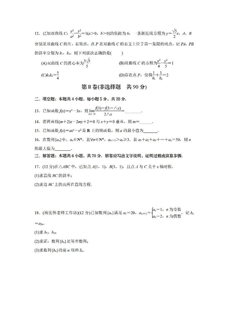 2024榆林高二上学期1月期末考试数学PDF版含解析第3页