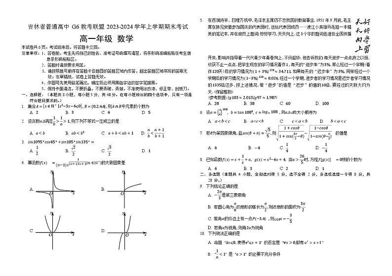 2024普通高中G6教考联盟高一上学期1月期末考试数学含答案第1页