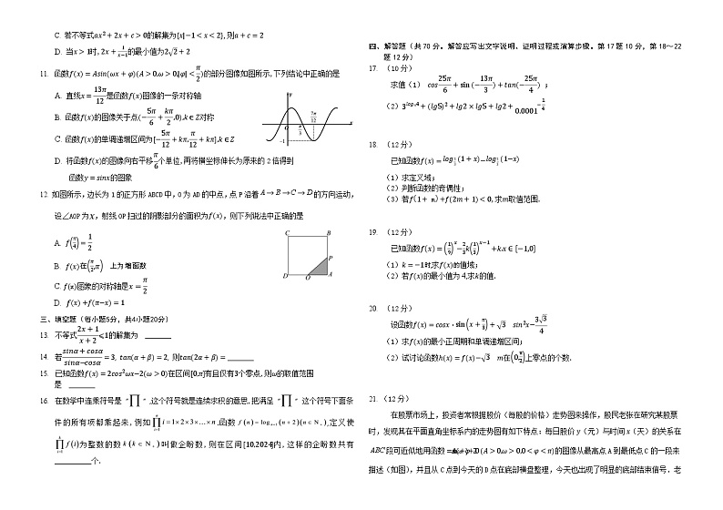 2024普通高中G6教考联盟高一上学期1月期末考试数学含答案第2页