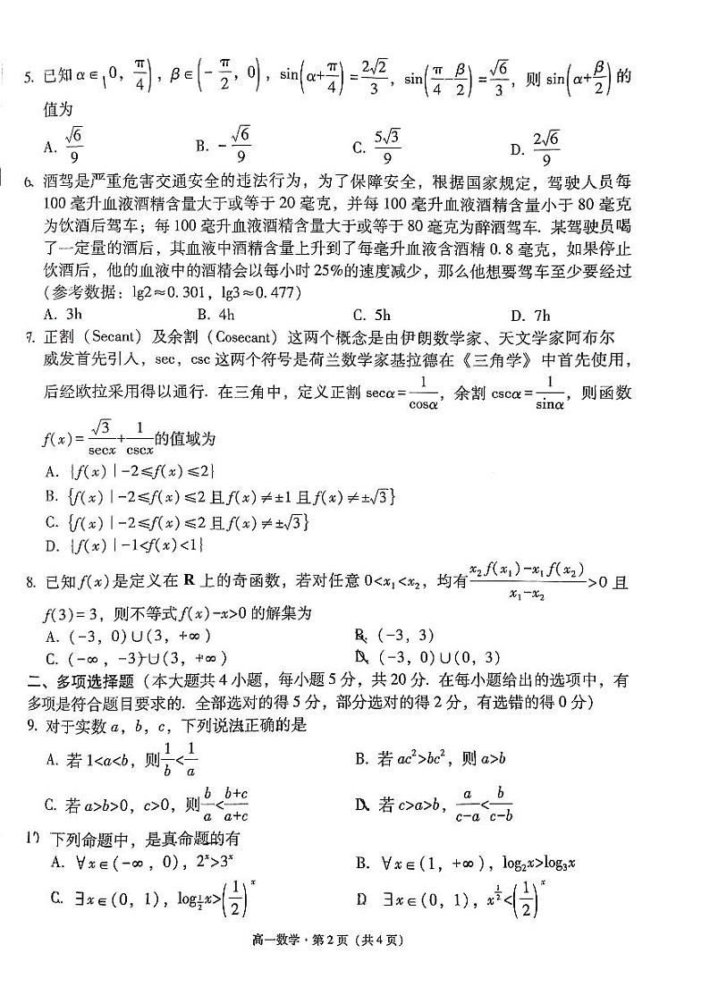 2024云南师大附中高一上学期1月期末考试数学PDF版含解析第2页