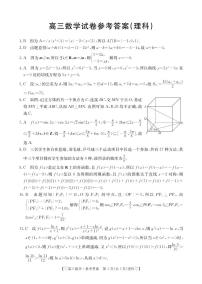 青海省西宁市大通县2023-2024学年高三上学期期末考试数学试卷