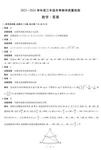 山西省大同市2024届高三上学期冬季教学质量检测数学