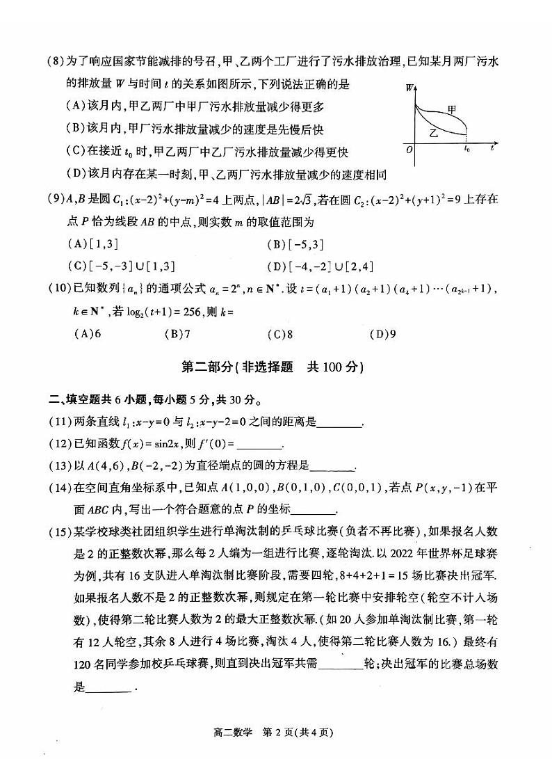 2023-2024学年北京朝阳区高二上学期期末数学试题及答案第2页
