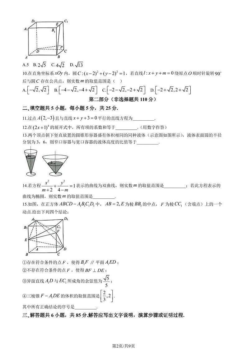 2023-2024学年北京西城区高二上学期期末数学试题及答案第2页