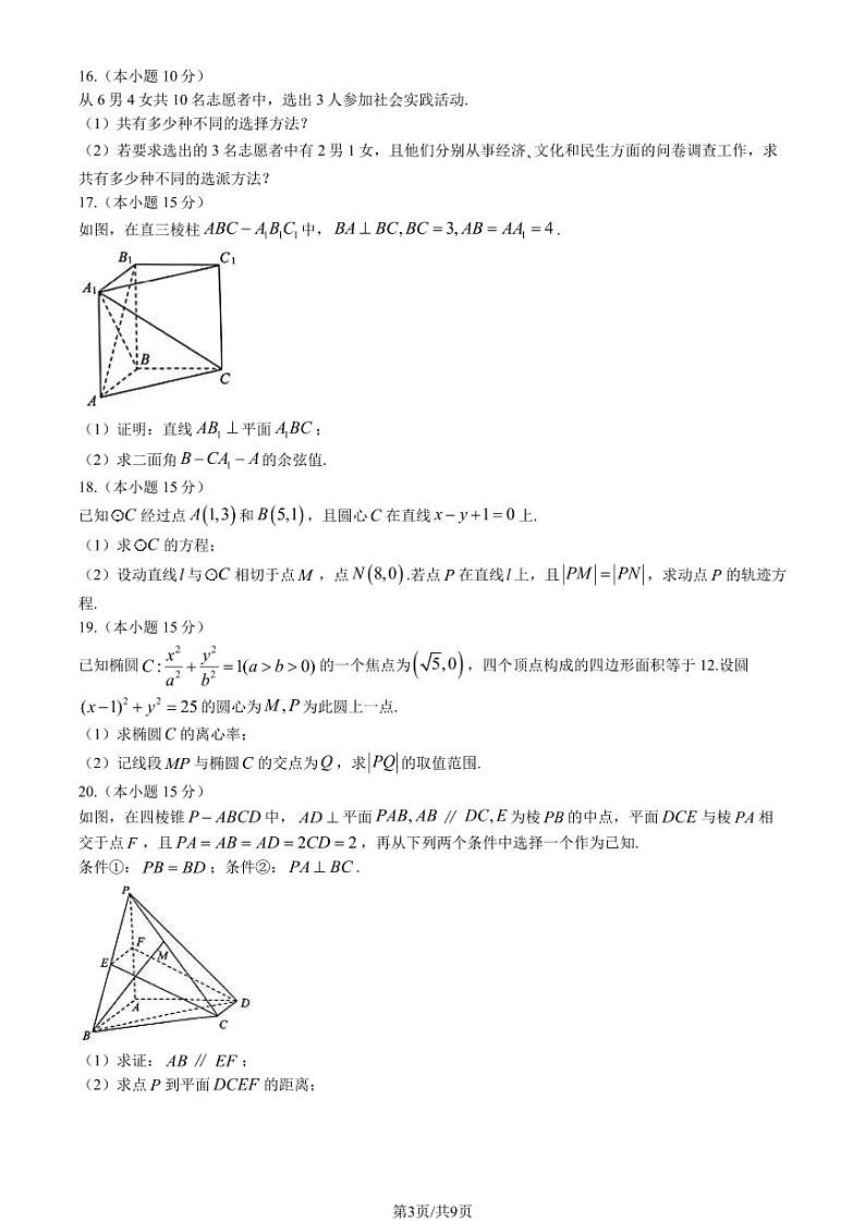 2023-2024学年北京西城区高二上学期期末数学试题及答案第3页