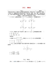 新教材2024高考数学二轮专题复习分册二探究二方法二排除法