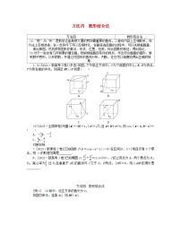 新教材2024高考数学二轮专题复习分册二探究二方法四数形结合法