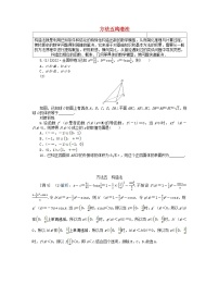 新教材2024高考数学二轮专题复习分册二探究二方法五构造法