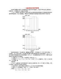 新教材2024高考数学二轮专题复习分册二探究四二是设置科学研究情景