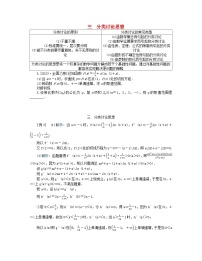 新教材2024高考数学二轮专题复习分册二探究三三分类讨论思想
