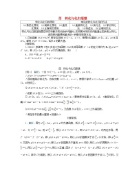 新教材2024高考数学二轮专题复习分册二探究三四转化与化归思想