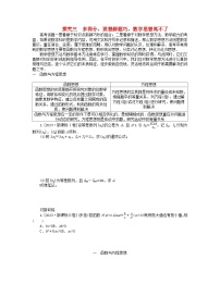 新教材2024高考数学二轮专题复习分册二探究三一函数与方程思想