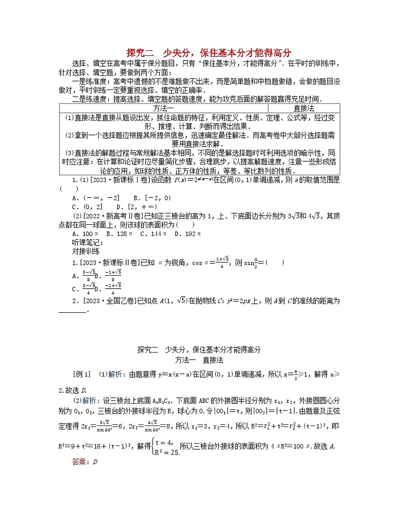 新教材2024高考数学二轮专题复习分册二探究二方法一直接法第1页