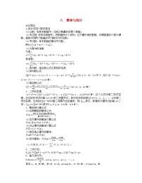 新教材2024高考数学二轮专题复习分册二探究一八概率与统计