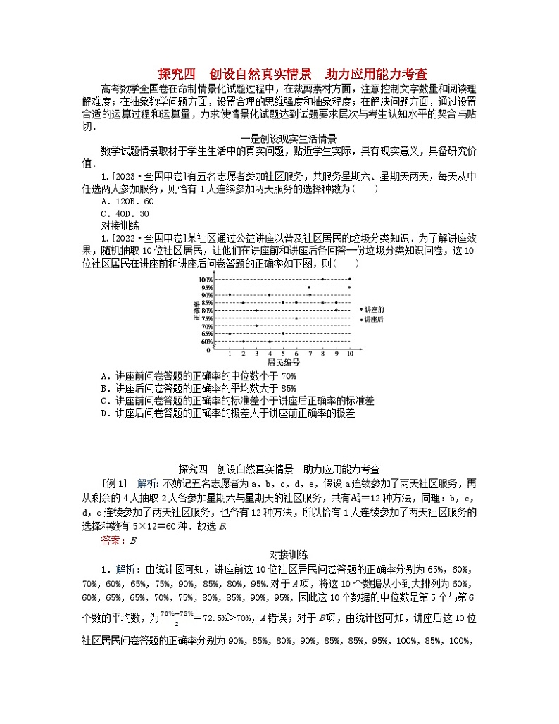 新教材2024高考数学二轮专题复习分册二探究四一是创设现实生活情景第1页