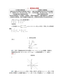 新教材2024高考数学二轮专题复习分册二探究三二数形结合思想