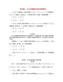 新教材2024高考数学二轮专题复习分册一专题二三角函数解三角形第二讲三角函数的图象与性质__小题备考微专题4由三角函数的性质求参数范围