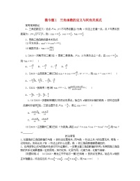 新教材2024高考数学二轮专题复习分册一专题二三角函数解三角形第一讲三角函数的概念三角恒等变换__小题备考微专题1三角函数的定义与同角关系式