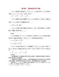 新教材2024高考数学二轮专题复习分册一专题六解析几何第二讲圆锥曲线的方程与性质__小题备考微专题3圆锥曲线的交汇问题